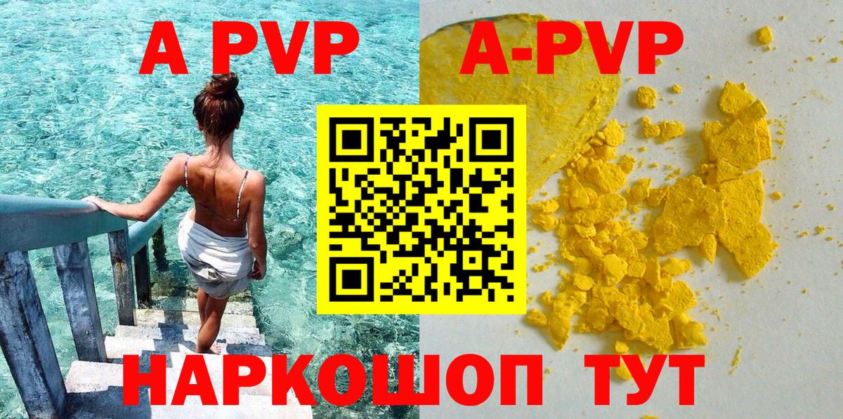 А ПВП мука  Alfa_PVP СК  APVP кристаллы  Вход с VPN  Елец 