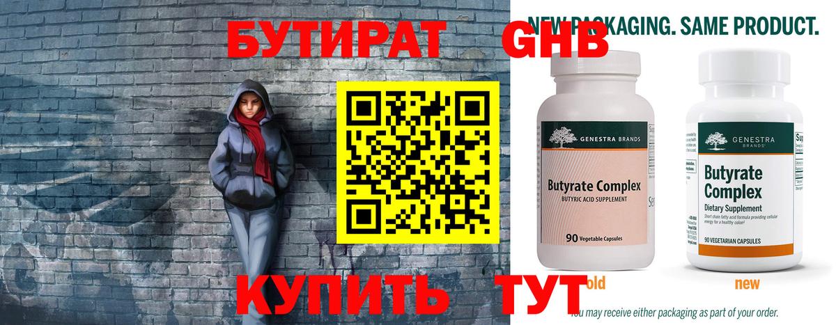 БУТИРАТ бутандиол Елец