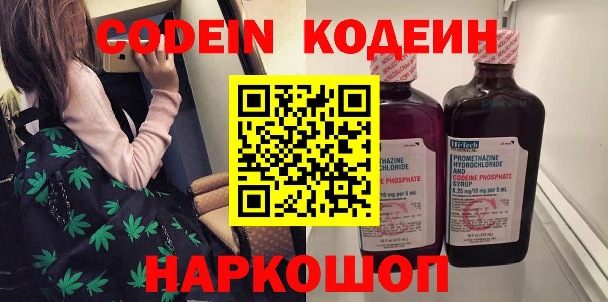 Кодеиновый сироп Lean Purple Drank Елец