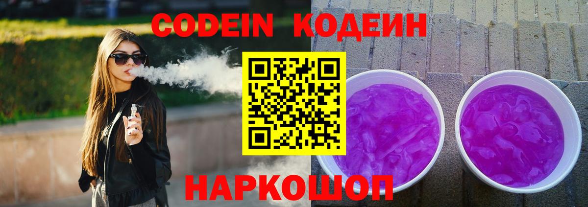 Codein Purple Drank  Елец  Кодеиновый сироп Lean Purple Drank 