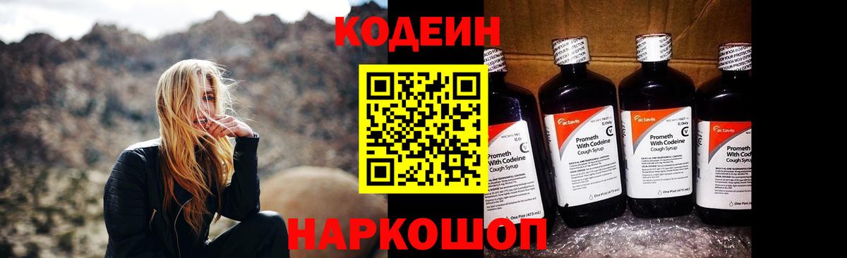 Codein напиток Lean (лин)  Codein напиток Lean (лин)  Елец  Вход с VPN 