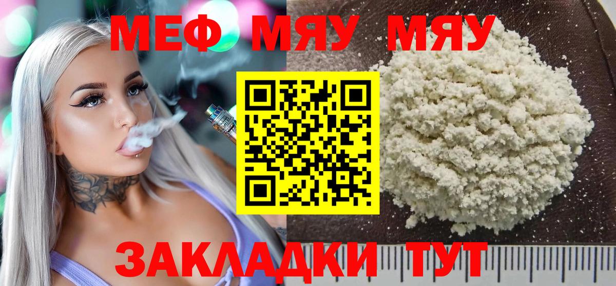 Меф 4 MMC  МЯУ-МЯУ мука  Мефедрон  Елец  Мефедрон 