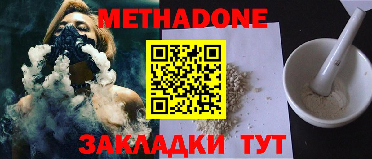 МЕТАДОН мёд  Вход с VPN  Елец 