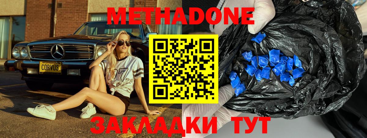 Метадон methadone Елец
